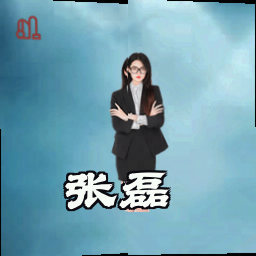 张磊